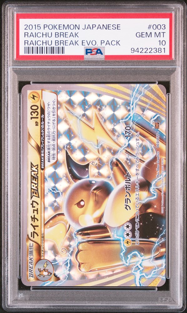 PSA10 ライチュウ BREAK 003 GEM MT 10 ☆PSA10☆【ライチュウBREAK/SNP】RAICHU 003/010 - メルカリ