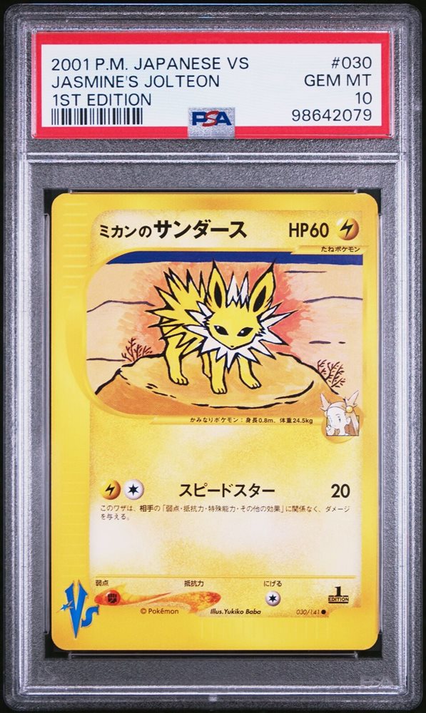 PSA10 ミカンのサンダース ポケモンカード★VS 030 2001 ミカンのサンダース ○ ポケモンカード☆VS 030/141 - メルカリ