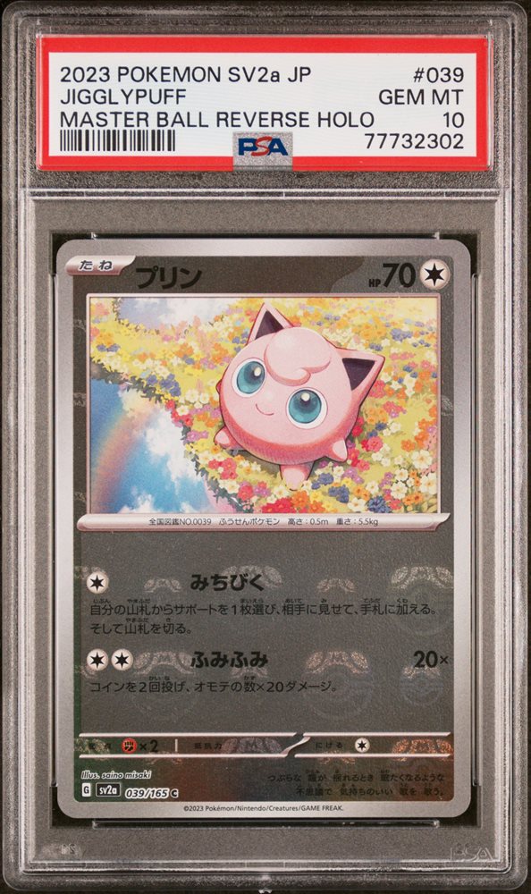 Auction Prices Realized Tcg Cards 2023 POKEMON JAPANESE SV2a