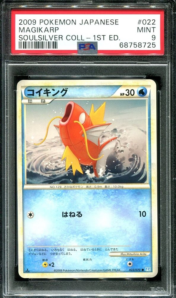 世界82枚 PSA10 コイキング magikarp 2009 15 世界82枚 PSA10 コイキング magikarp 2009 15 - メルカリ