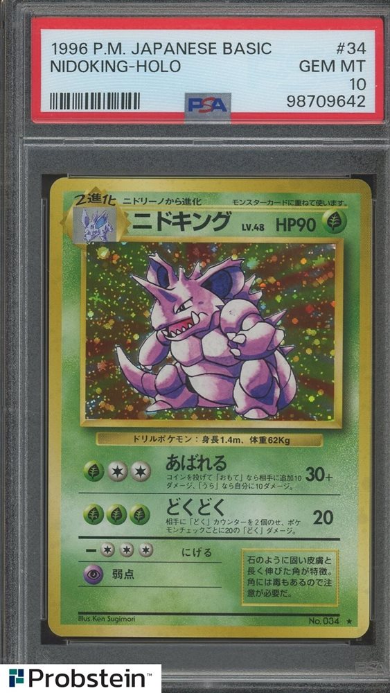PSA10 ニドキング ホロ　旧裏　1996 Nidoking PSA10 ニドキング ホロ 旧裏 1996 Nidoking PSA10 ニドキング
