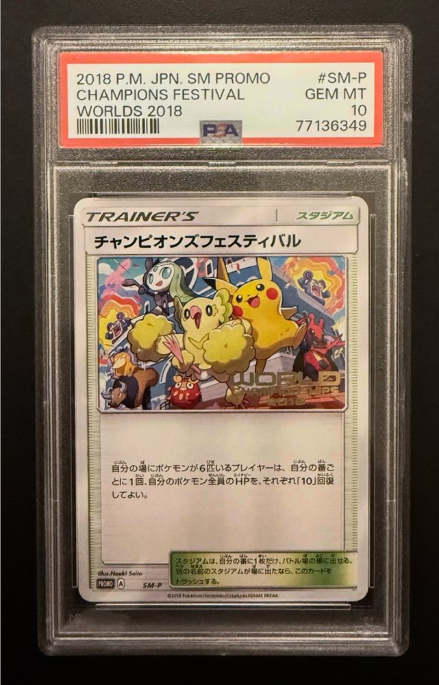 ポケモンカード チャンピオンズフェスティバル 2018 PSA10 Auction Prices Realized Tcg Cards 2018 POKEMON JAPANESE SM