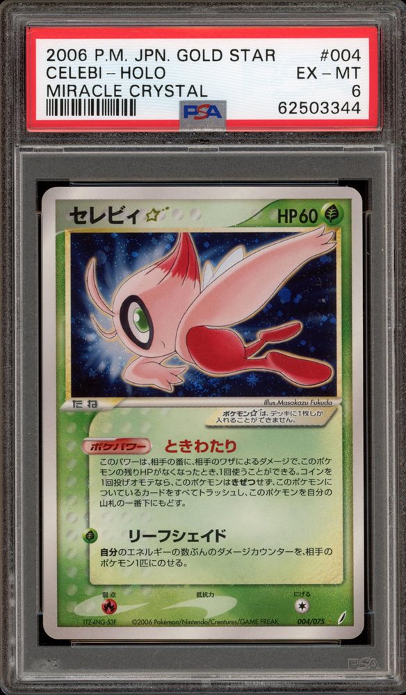 Auction Prices Realized Tcg Cards 2006 POKEMON JAPANESE