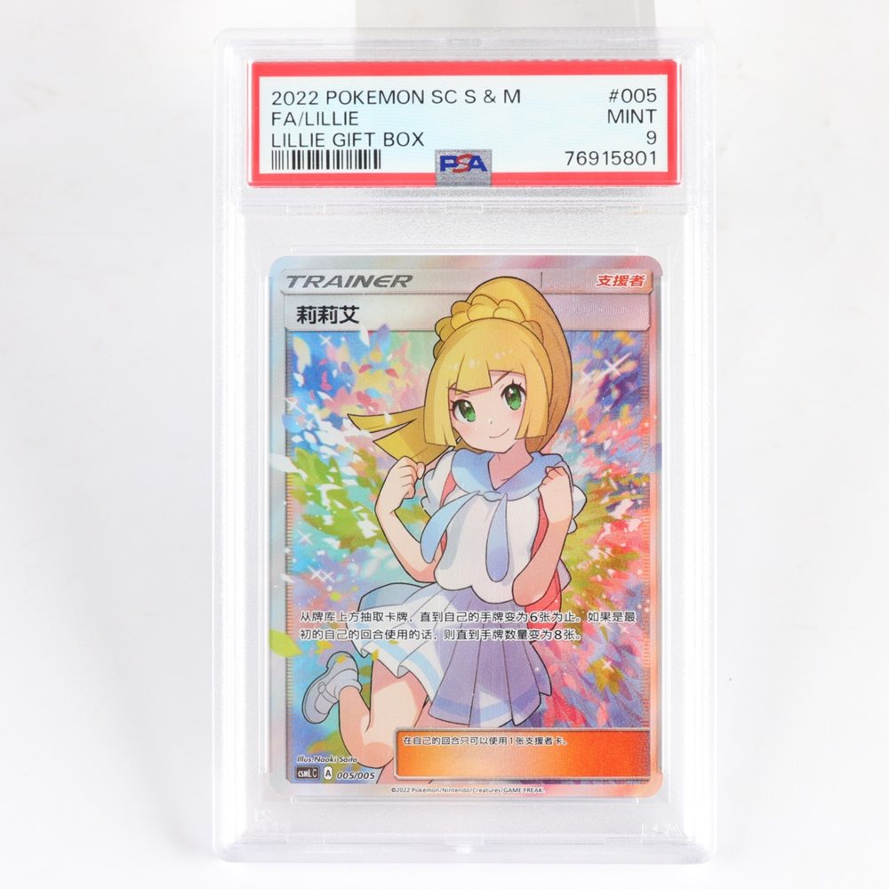 2022 ポケモンカード Lillie Gift Box　psa9 Pokemon Card Simplified Chinese Lillie 005/005 Lillie Gift