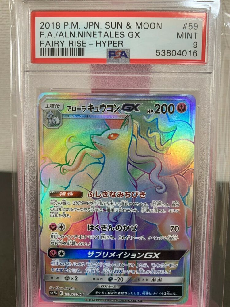 is cosmog a rare pokemon card Pokemon - Sun & Moon - Crimson Invasion - Nihilego-GX (Hyper Rare) main image 0