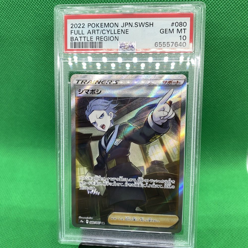 cyllene pokemon card Cyllene - 183/189 Full Art Ultra Rare Trainer main image 1