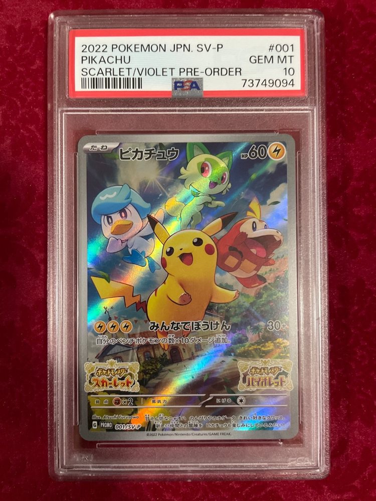 2022年 ピカチュウ PSA 10 スカーレット・バイオレット 2022年 スカーレット・バイオレット ピカチュウ PSA10