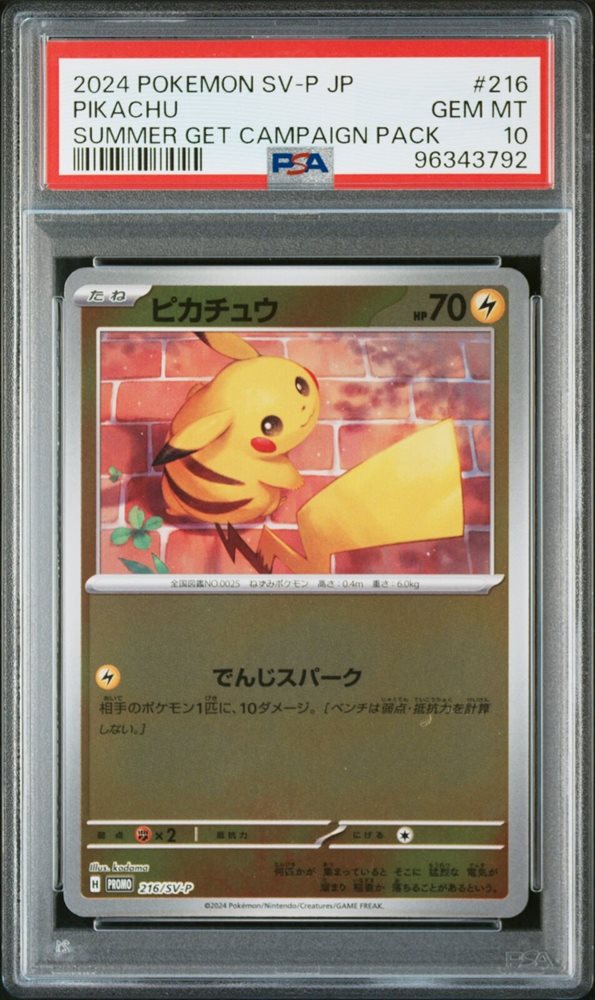 PSA10 ピカチュウ SUMMER GET CAMPAIGN PACK PSA 10 Pikachu Pokemon Card 218/SV-P 2024 Summer Get Promo pack
