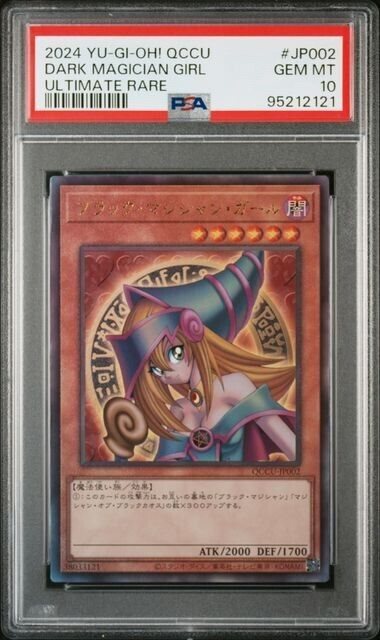 【PSA10】ブラック・マジシャン・ガール シークレットレア QCCU ユニティ 状態A-/PSA10鑑定済】ブラックマジシャンガール(side:UNITY