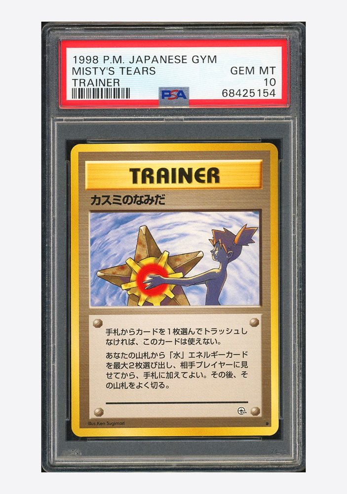 カスミのなみだ Misty's Tears PSA 8 トレーナーカード PSA 8 Misty's Tears - 1998 Gym Trainer Japanese Banned