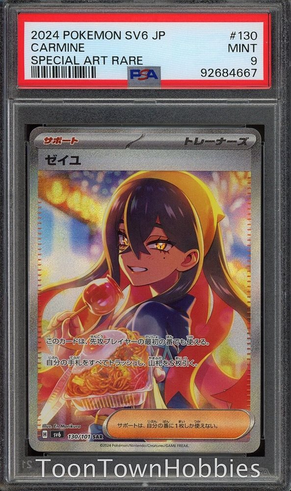 【微傷】ゼイユ　SAR sv6 130/101 PSA 10 Carmine SAR 130/101 SV6 Mask of Change 2024 Pokemon
