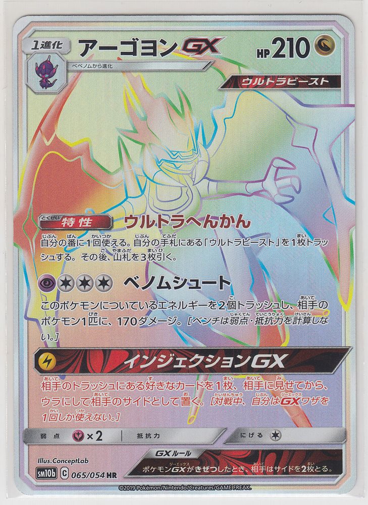 Pokemon Card Sun And Moon Sky Legend Naganadel Gx 065 0