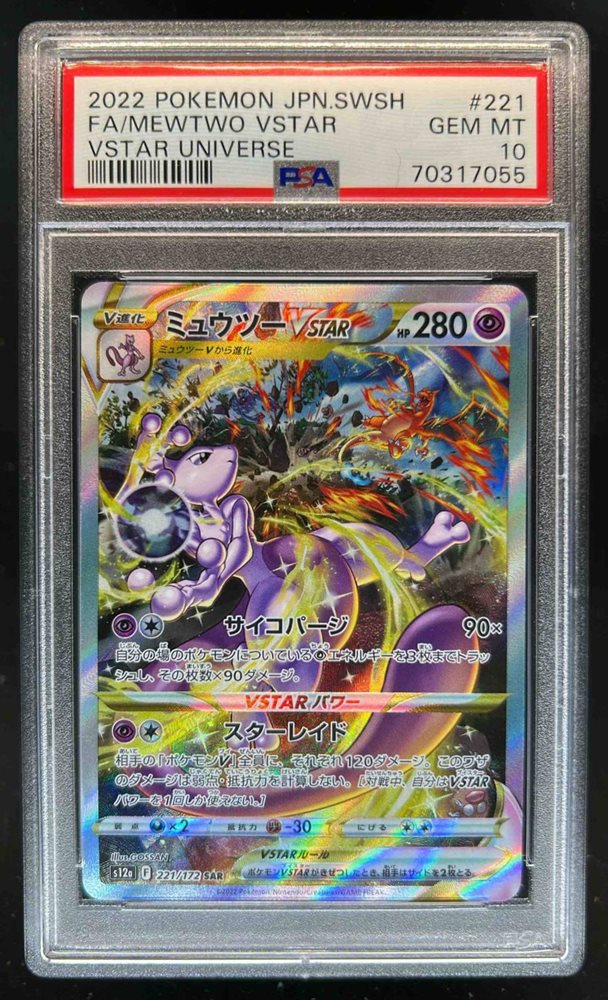 ミュウツー VSTAR PSA9 #221 VSTARユニバース psa9】ミュウツーvstar SAR 221/172 VSTARユニバース - メルカリ