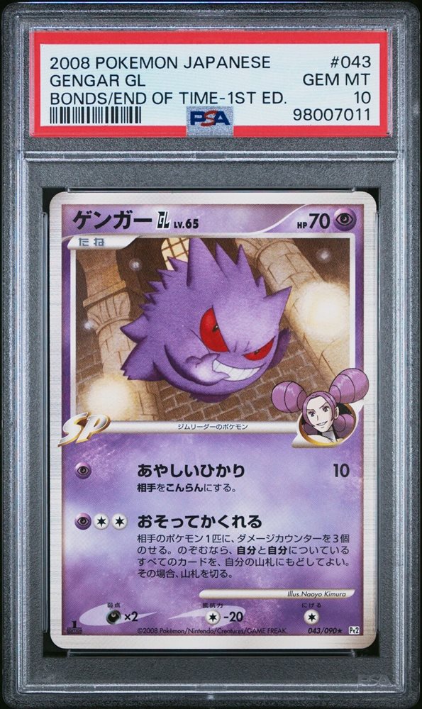 ゲンガーgl 時の果ての絆 1st 1ed psa10 gengar 2008 ゲンガーgl 時の果ての絆 1st 1ed psa10 gengar 2008 ゲンガーgl