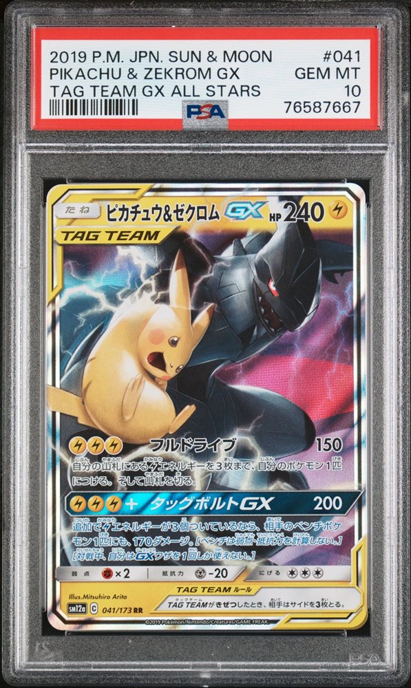 かんこうきゃく PSA 10 TAG TEAM GX ALL STARS s-l400.jpg