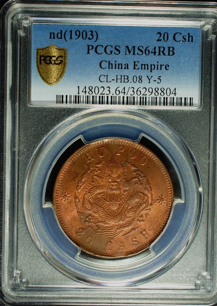 本格派ま！ 1903 ✪ China BRN RED RB 64 MS PCGS Cash 20 POO HU Empire 工芸品