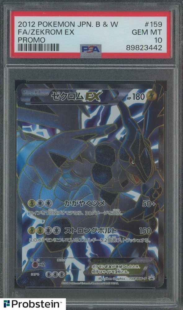 PSA9 ゼクロムEX プロモ 159/BW-P XY SR 2012 PSA9 ゼクロムEX プロモ 159/BW-P XY SR 2012