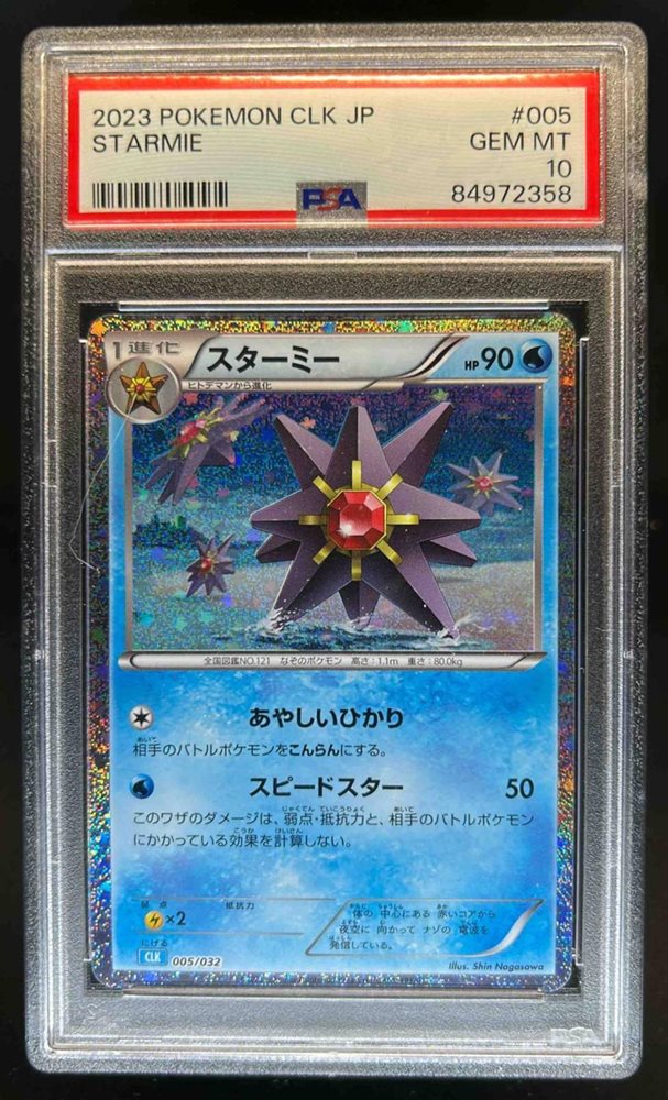 【PSA10】 スターミー/Starmie ハナダジム デッキ ポケコイン Auction Prices Realized Tcg Cards 2023 POKEMON JAPANESE CLK