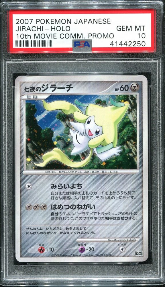 プレミアム トレーディングカード 07 Pokemon Japanese 10th Movie Commemoration Promo Alto Mare S Latias Psa 10 最新モデルが入荷 Todomundo Org