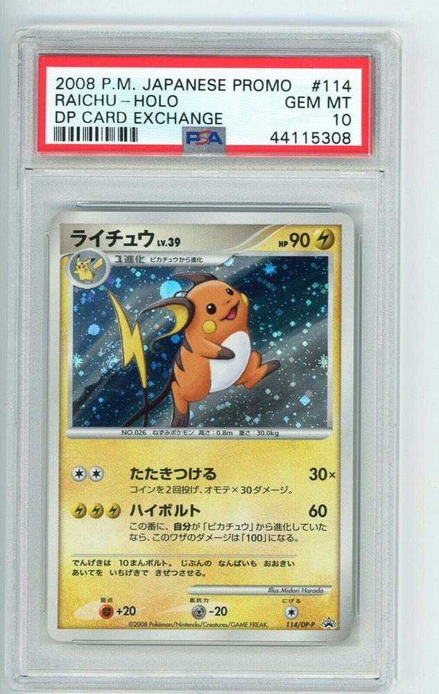 ライチュウ 114/DP-P プロモ Raicyu promo 2025年最新】ポケモンカード ライチュウ 114/DP-P プロモの人気