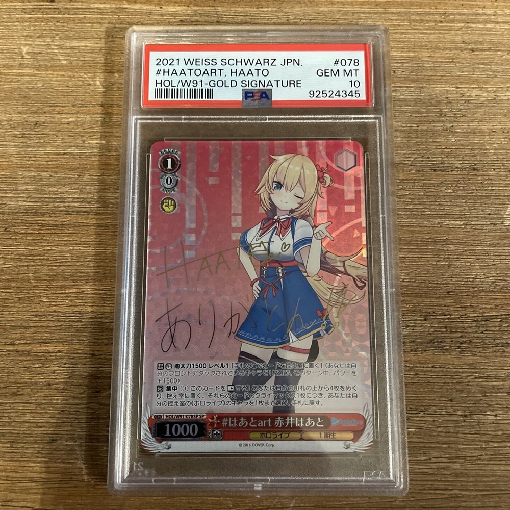 【PSA10】 2021 #はあとart 赤井はあと #078 ゴールドサイン PSA10】 2021 #はあとart 赤井はあと #078 ゴールドサイン