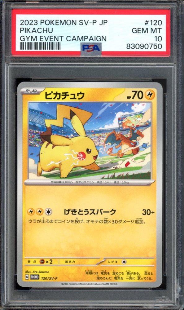 PSA１０　２連番　ピカチュウ　GＹM　EVENT CAMPAIGN　2023 PSA10 2連番 ピカチュウ GYM EVENT CAMPAIGN 2023 - メルカリ