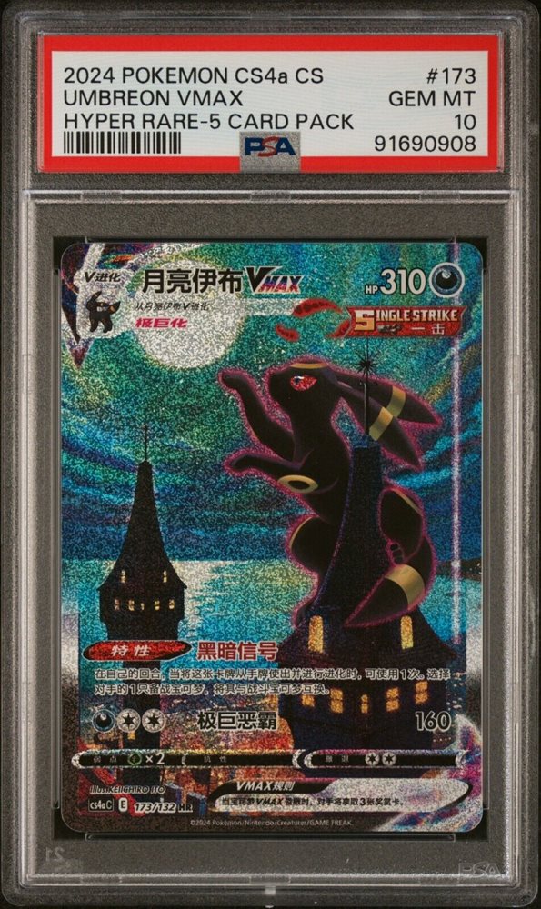 フェルン　psa 10 CHINESE PSA 10 GEM MINT Umbreon VMAX 173/132 cs4aC Hyper Alt