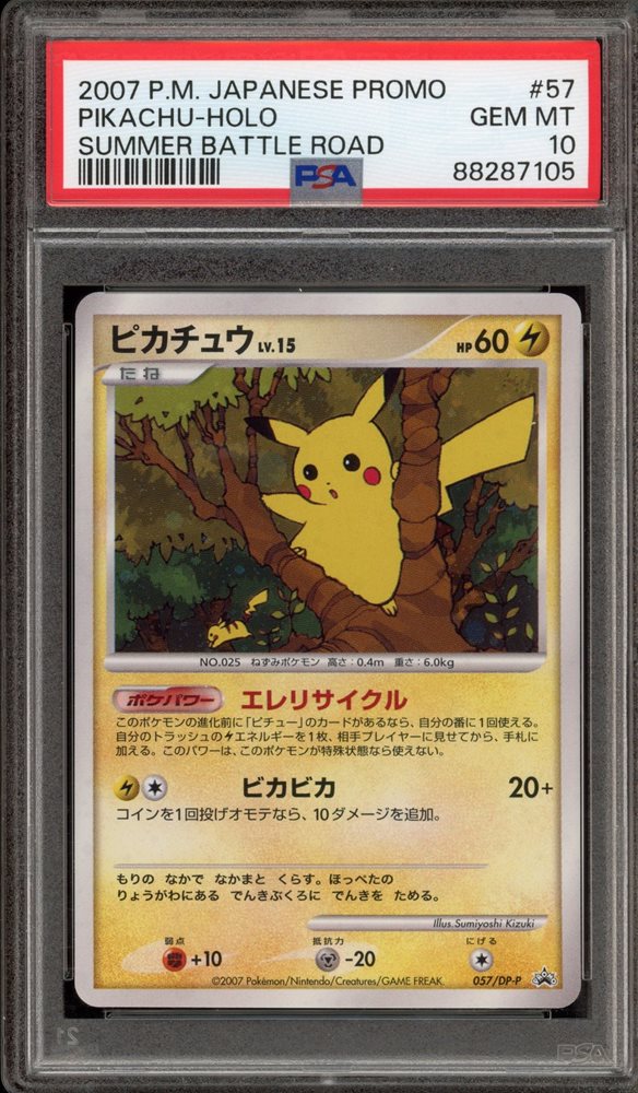 ピカチュウ バトルロードサマー 2007 ARS10 ポケカ】ピカチュウ プロモ(バトルロード サマー☆2007)の最新