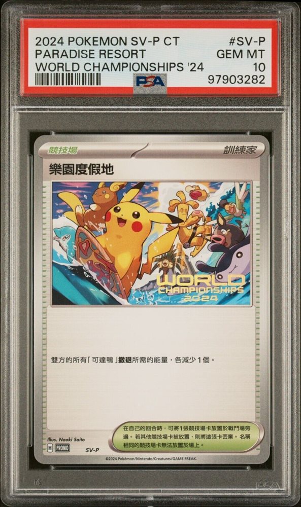 Auction Prices Realized Tcg Cards 2024 POKEMON TRADITIONAL CHINESE
