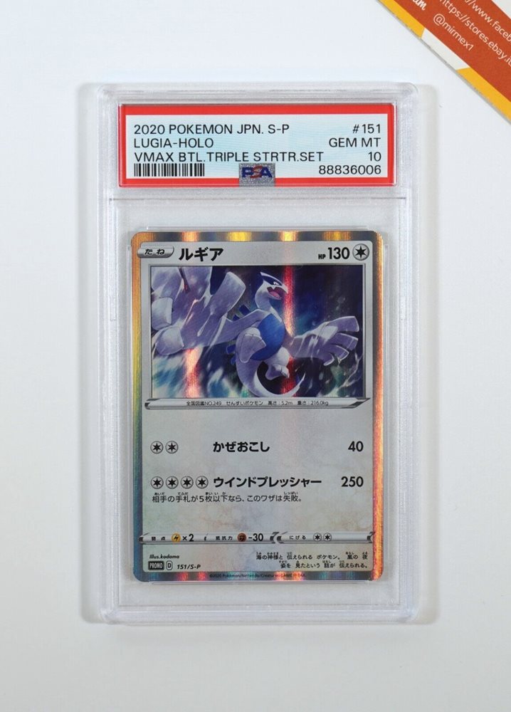 ☆PSA10☆【ルギア/プロモ】2020 LUGIA-HOLO 151/S-P