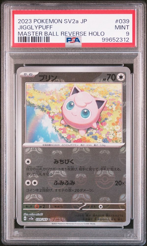 2023年 ポケモンカード SV2a ピカチュウ リバースホロ PSA 9 Amazon.co.jp: ポケモンカード151 sv2a 強化拡張パック