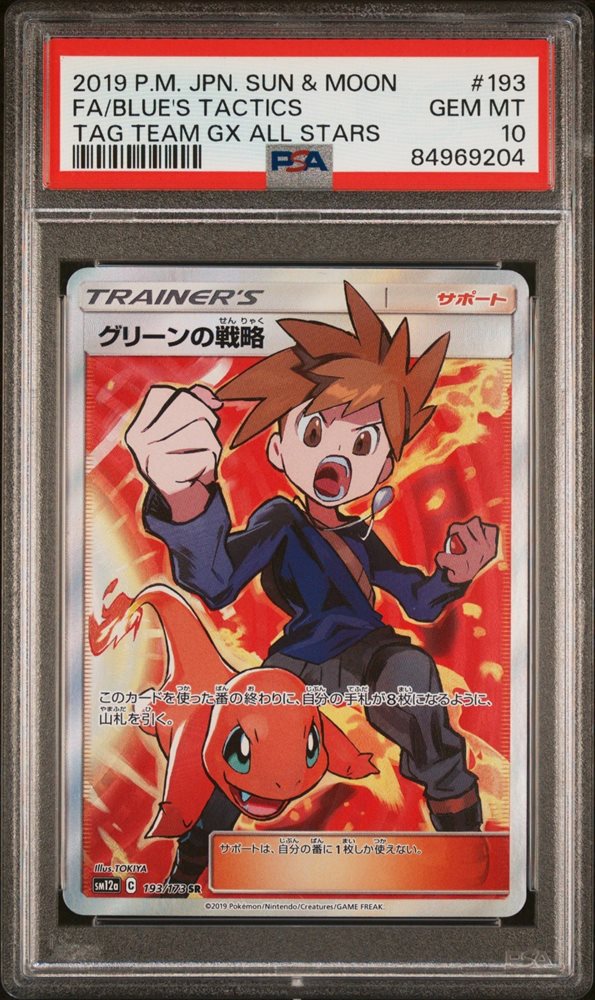 PSA 10 ブルーの探検 TAG TEAM GX ALL STARS #196 2019 Pokemon Japanese S&M Tag Team GX All Stars Full Art