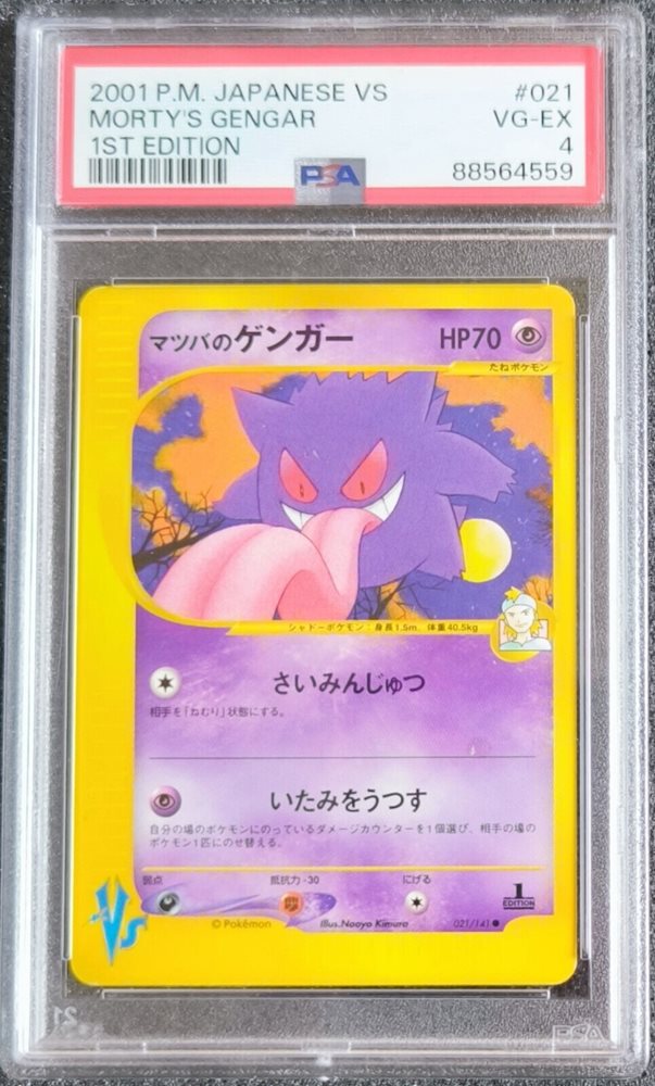 PSA10 マツバのゲンガー 1ED MORTY'S GENGAR PSA 10 Gengar Morty's Confidence #097/071 Japanese SAR 2024