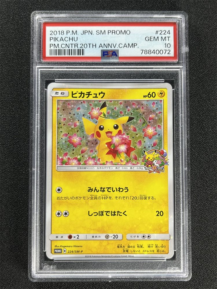 モクロー 2018年 SM PROMO PSA10 PSA 10 2018 Pikachu 224/SM-P Pokemon Center 20TH Anniversary
