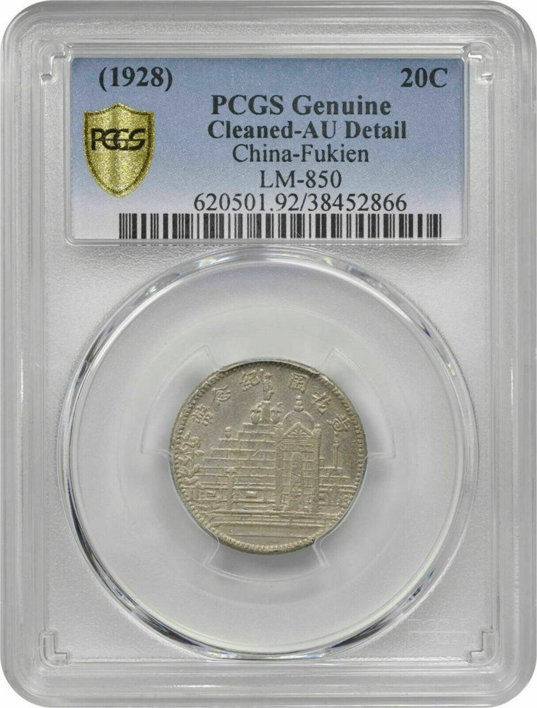 CHINA 1928 Fukien 20 Cents Silver Coin Year 17 PCGS AU .Rare 黃花