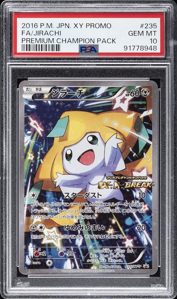 PSA10 ジラーチ jirachi ポケキュン 2016 015 12 PSA10 ジラーチ jirachi ポケキュン 2016 015 12 - メルカリ