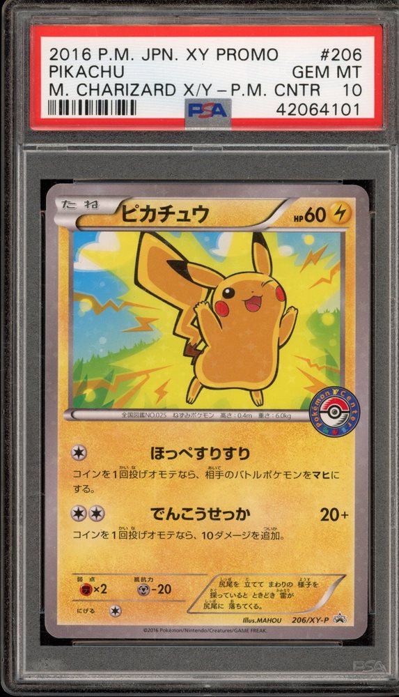 PSA9 ピカチュウ 206 xy-p PROMO プロモ Pokemon PSA 9 MINT Pitch Pikachu Soccer Holofoil Japanese