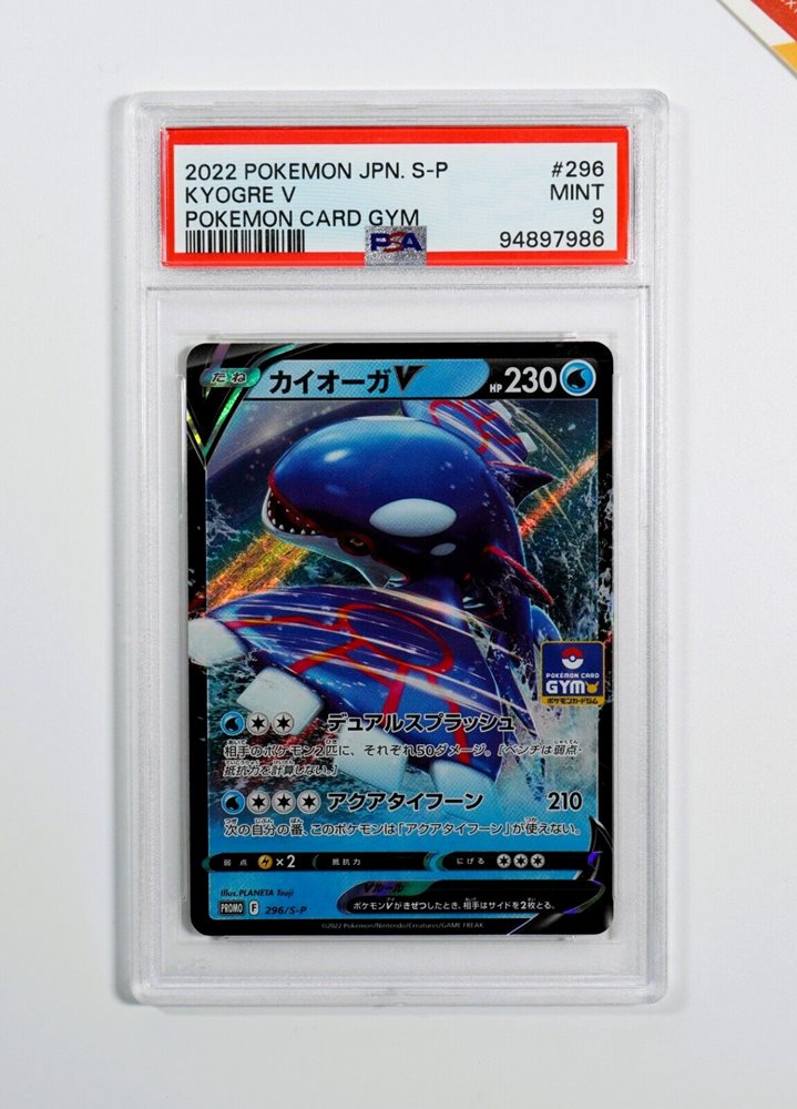 カイオーガV ジムプロモ PROMO KYOGRE V 296 PSA10 Kyogre V 296/S-P