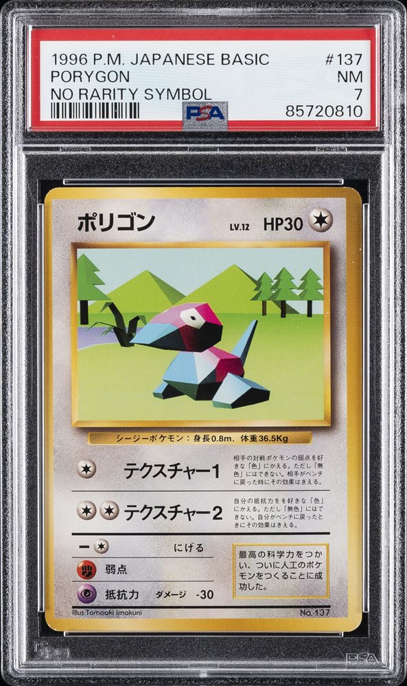 PSA9 ポリゴン 旧裏　初版 マークなし 1996 PORYGON ポリゴン ファンクラブ 旧裏 psa9 ポケモンカード - メルカリ