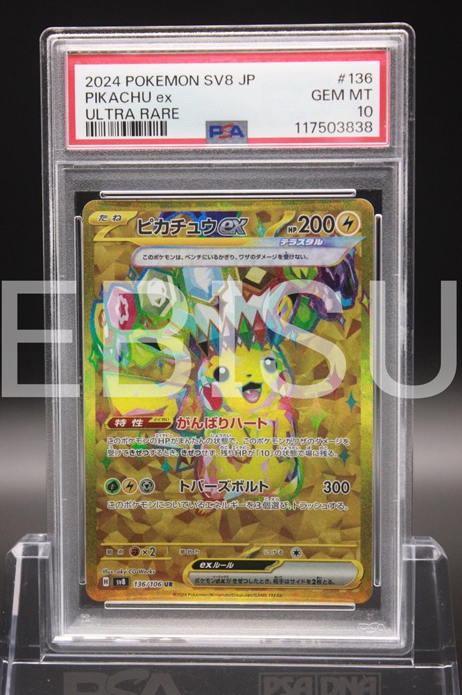 2024 ポケモン SV8 JP ピカチュウex PSA 10 PSA 10 Pikachu ex SAR 132/106 Super Electric Breaker sv8
