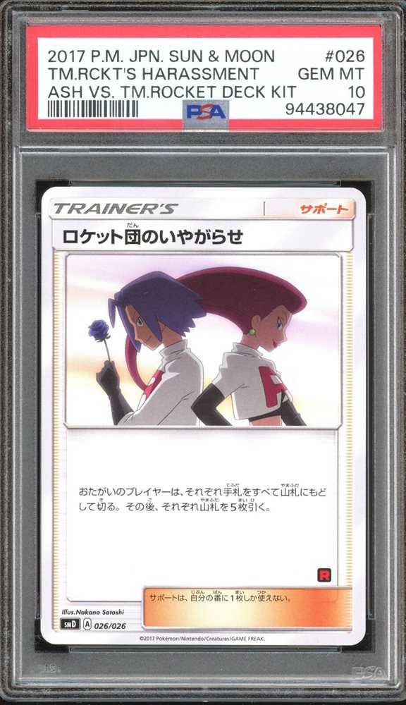 eBay Auction Item 286001761463 Tcg Cards 2017 Pokemon Japanese Sun & Moon Ash Vs. Team Rocket Deck Kit eBay Auction Item 286001761463 Tcg Cards 2017 Pokemon Japanese Sun & Moon Ash Vs. Team Rocket Deck Kit