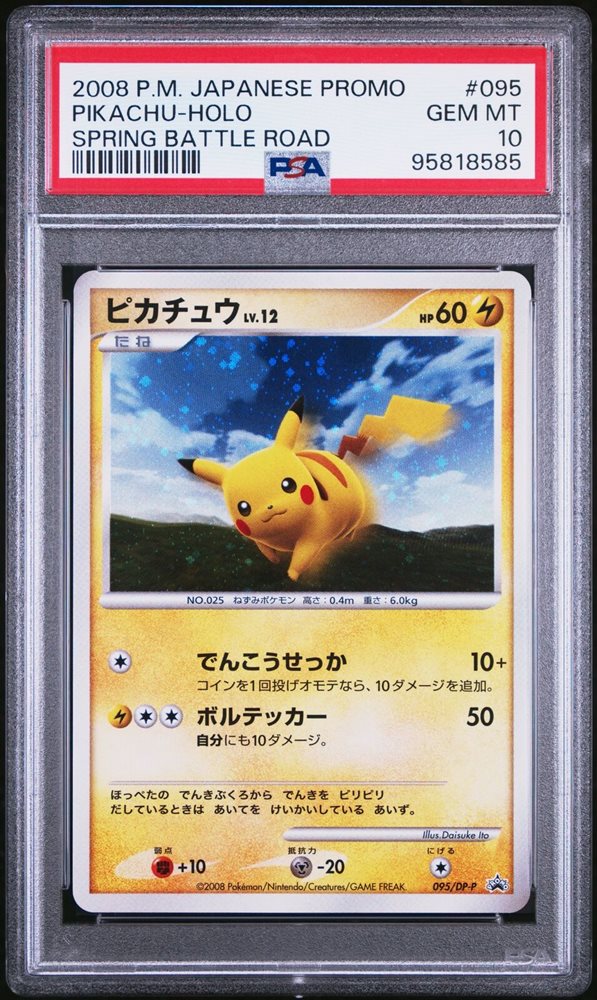 【PSA10】ピカチュウ lv.12 スプリングバトルロード　2008年 PSA10】ピカチュウ lv.12 スプリングバトルロード 2008年 最安値