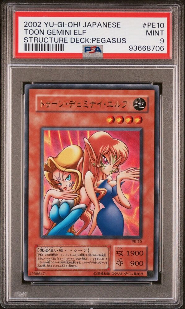 ⭐️PSA10トゥーン・ヂエミナイ・エルフ　PE-10　2期ウルトラレア　遊戯王 ⭐️PSA10トゥーン・ヂエミナイ・エルフ PE-10 2期ウルトラレア