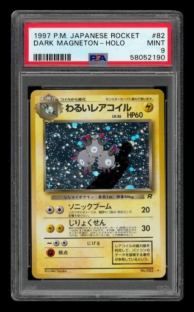 PSA9 わるいレアコイル magneton 旧裏 1997 82 5 PSA9 わるいレアコイル magneton 旧裏 1997 82 5 - メルカリ