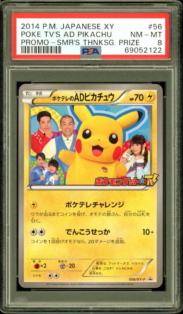 エ*W様 【超レア！！】ポケテレのADピカチュウ PROMO XYプロモ ポケテレのADピカチュウ XY プロモ