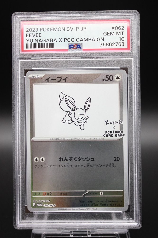 psa10 2023 POKEMON SV-P JP イーブイ #062 eBay Auction Item 394863877582 Tcg Cards 2023 Pokemon Japanese Sv