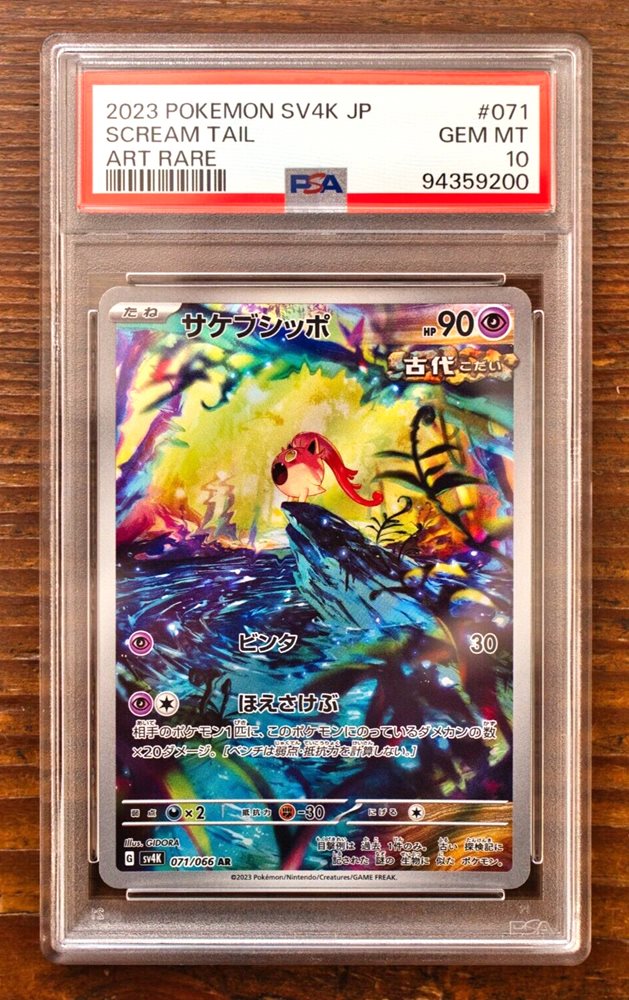 PSA 10 光と闇の竜 ウルトラレア POP 18 Auction Prices Realized Tcg Cards 2023 POKEMON JAPANESE SV4K