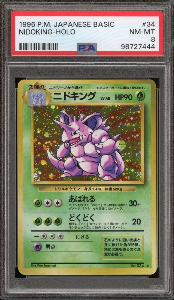 PSA10 ニドキング ホロ　旧裏　1996 Nidoking Nidoking Pokemon 1996 Holo Base Set Japanese 034 PSA 10 | eBay