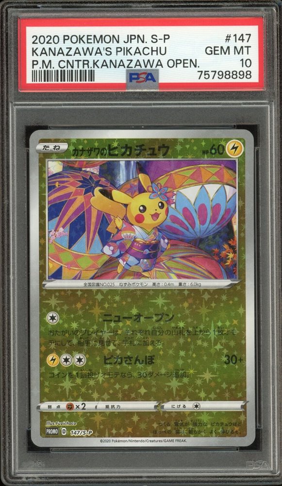【べべ様確認用】KANAZAWA'S PIKACHU PSA10 PSA10] Kanazawa's Pikachu PROMO 144/S-P (Used) （434250551