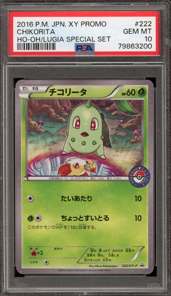 チルタリス PROMO XYシリーズ PSA Auction Prices Realized Tcg Cards 2016 POKEMON JAPANESE XY